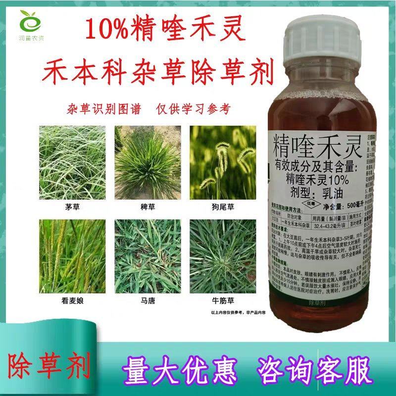 10%精喹禾灵禾本科杂草除草剂500毫升大包装