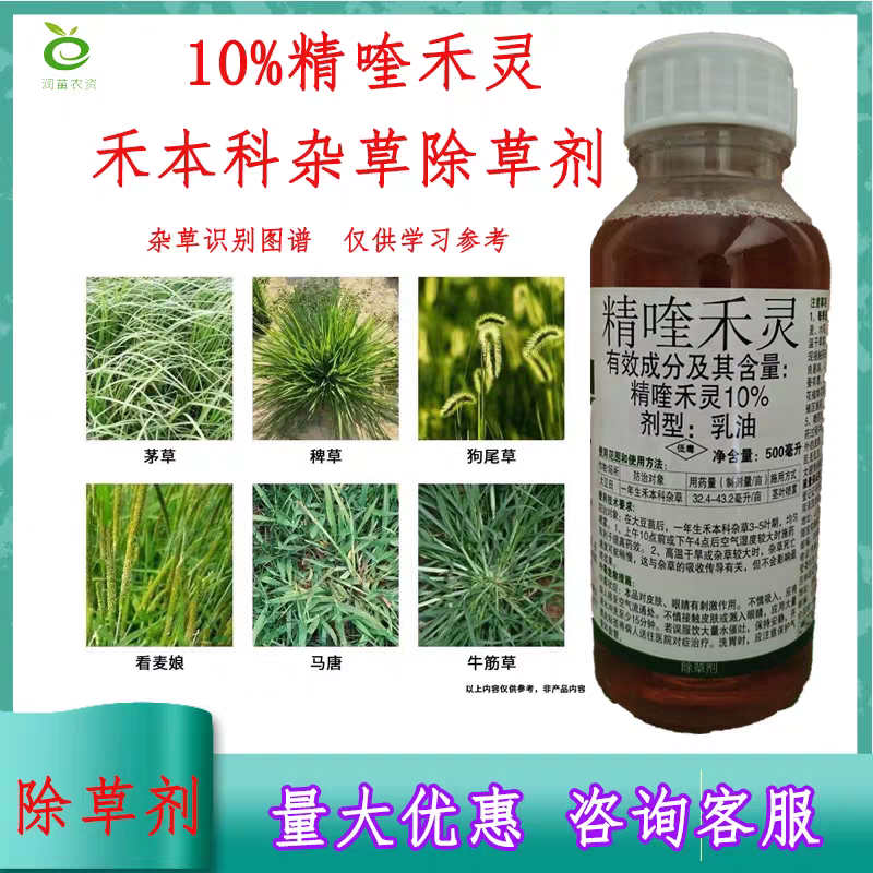 10%精喹禾灵禾本科杂草除草剂500毫升大包装