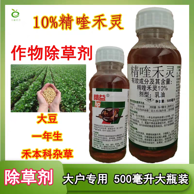 10%精喹禾灵禾本科杂草除草剂500毫升大包装