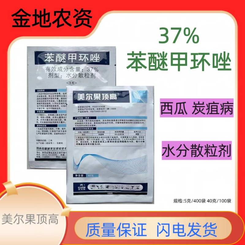 美尔果顶高-37%苯醚甲环唑