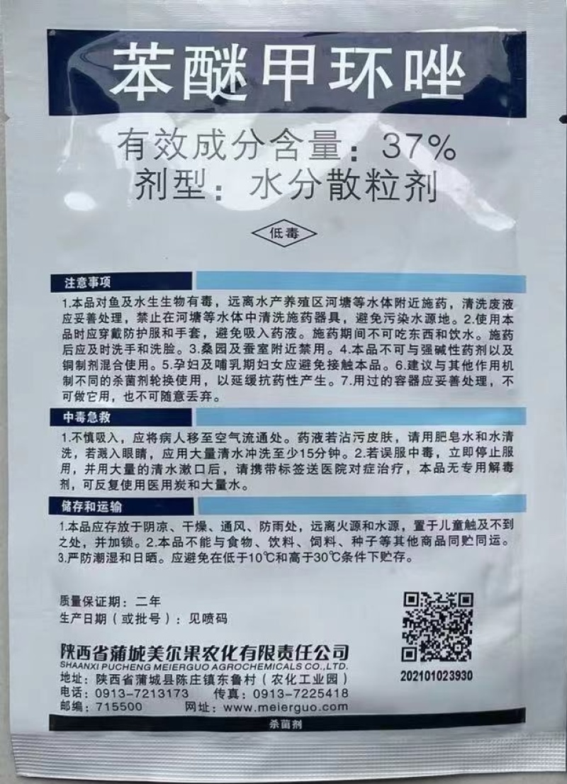 美尔果顶高-37%苯醚甲环唑