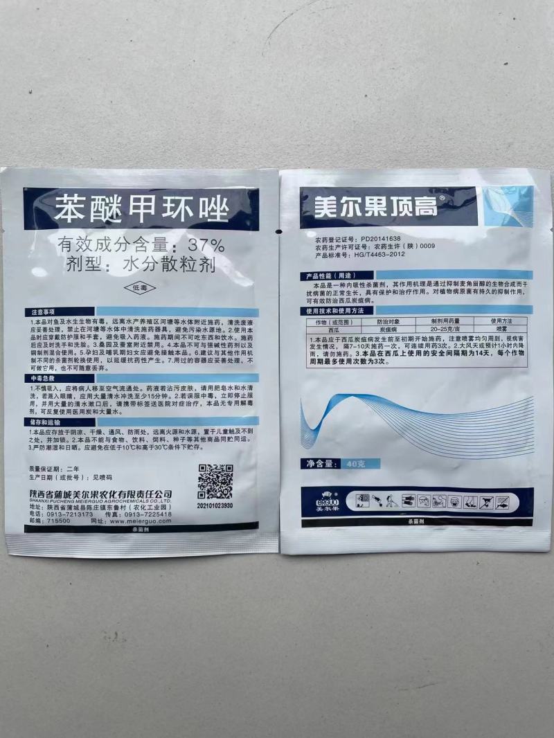 美尔果顶高-37%苯醚甲环唑