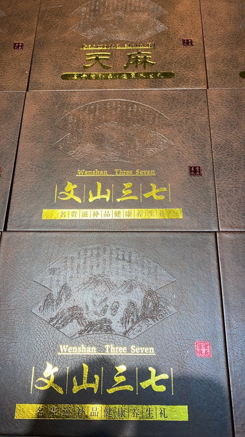 三七天麻各种名贵礼盒定制250克500克