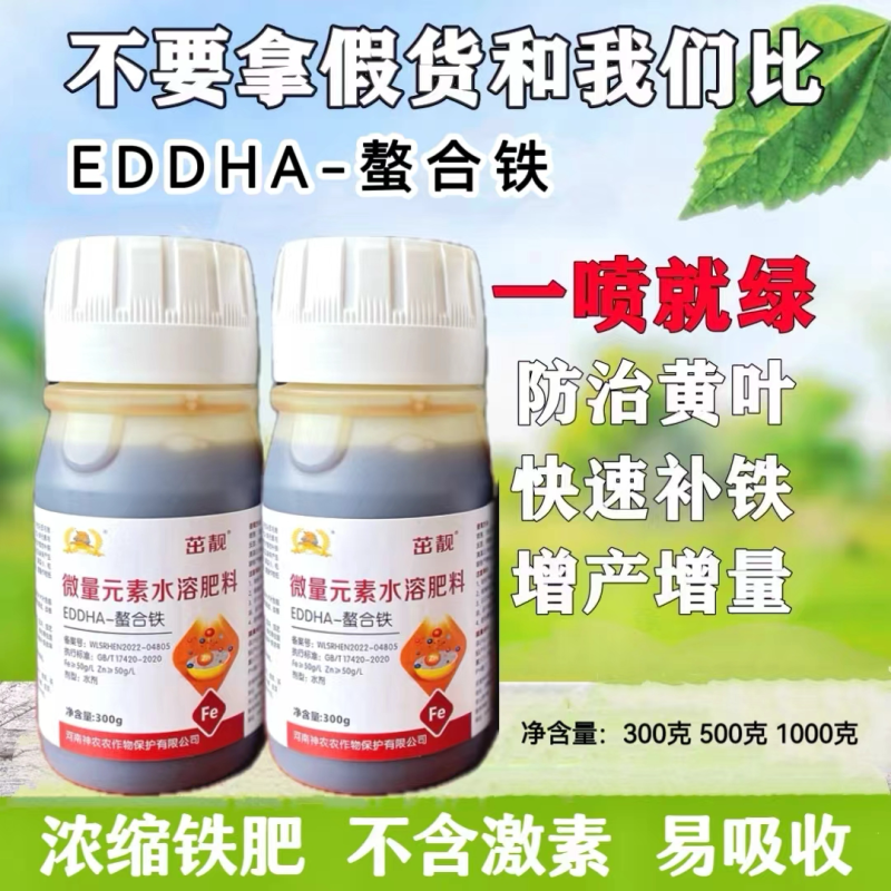 螯合铁液体叶面肥铁肥水溶肥果树蔬菜花卉预防黄叶植物黄化