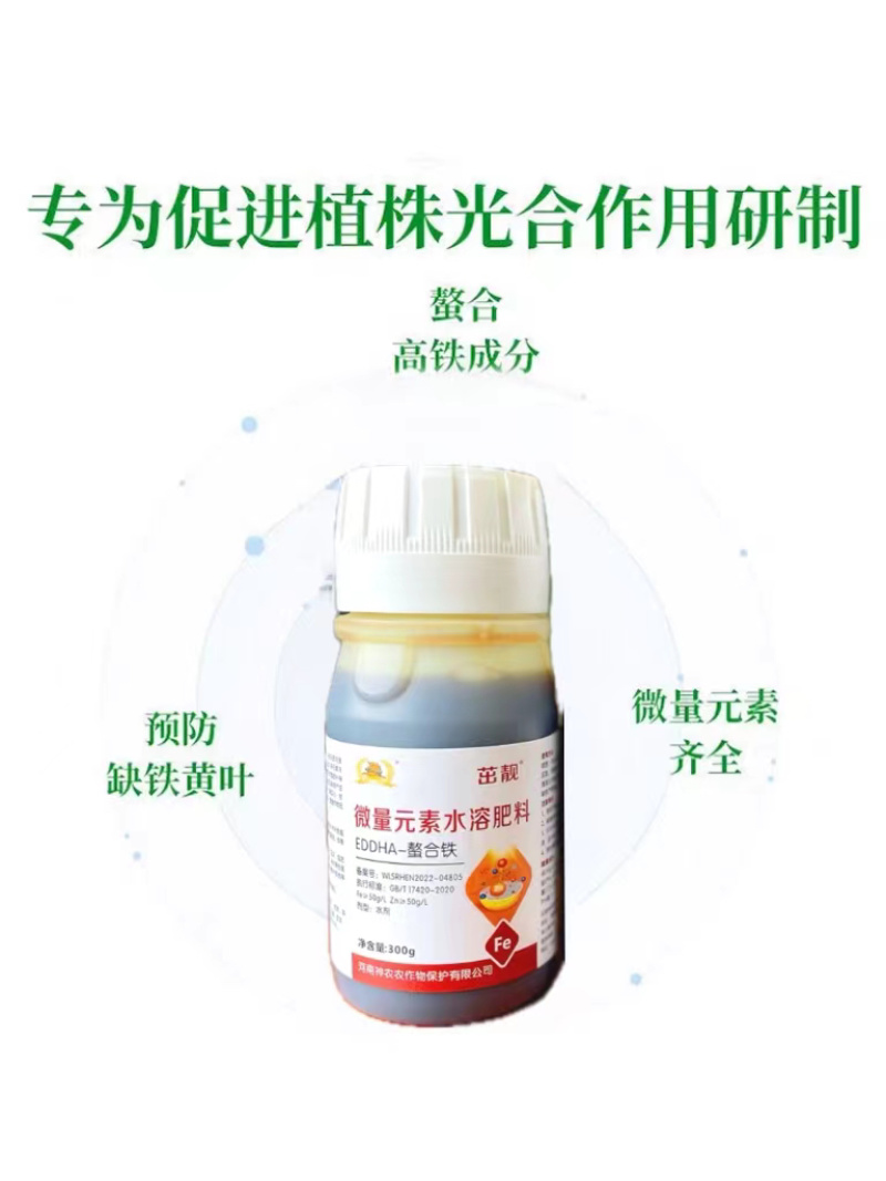螯合铁液体叶面肥铁肥水溶肥果树蔬菜花卉预防黄叶植物黄化