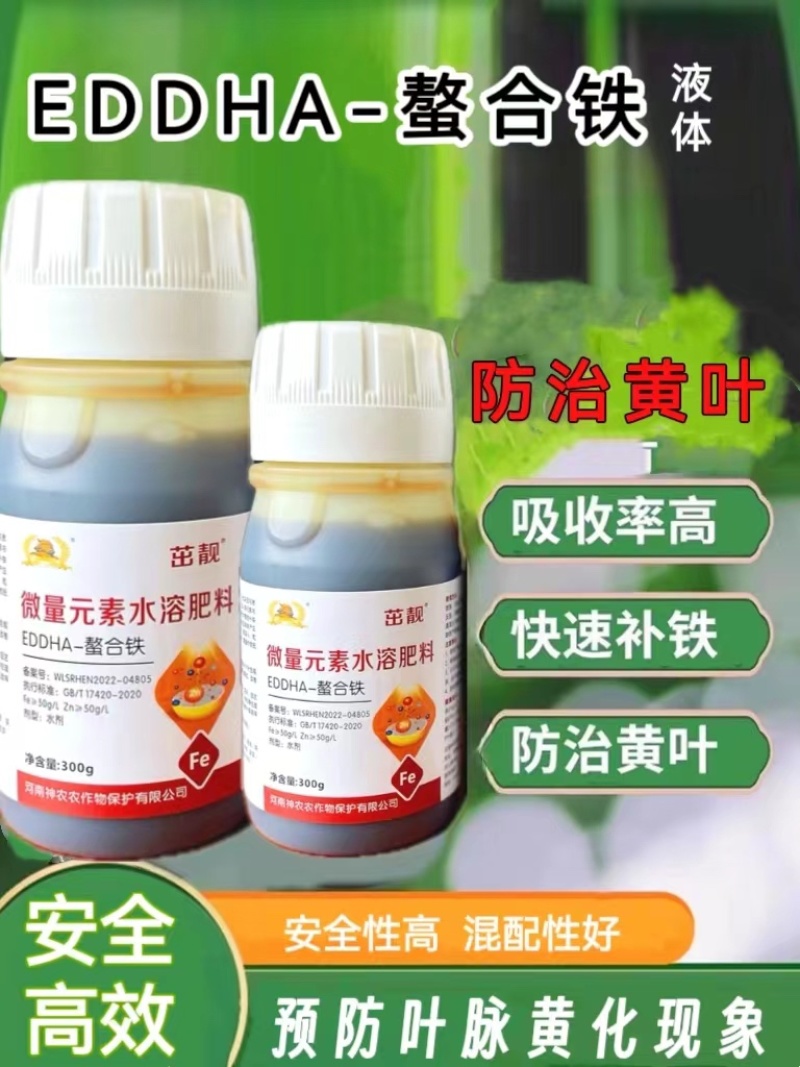 螯合铁液体叶面肥铁肥水溶肥果树蔬菜花卉预防黄叶植物黄化