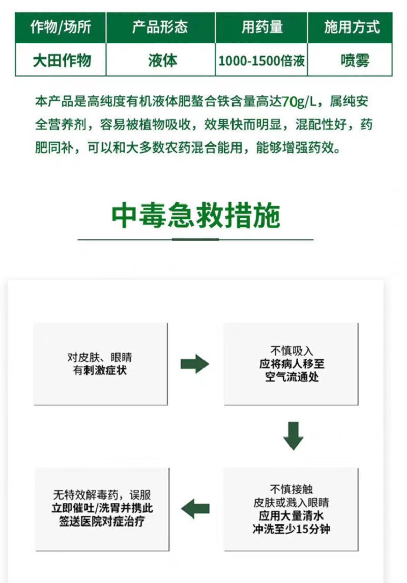螯合铁液体叶面肥铁肥水溶肥果树蔬菜花卉预防黄叶植物黄化