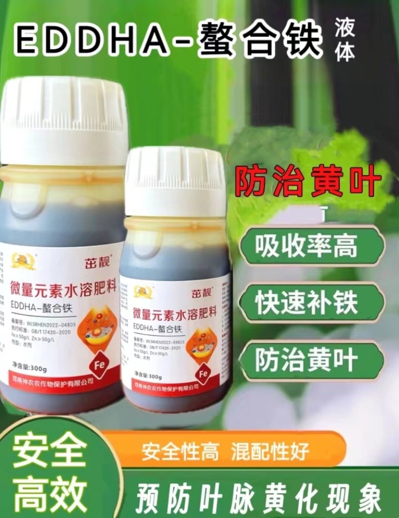 螯合铁液体叶面肥铁肥水溶肥果树蔬菜花卉预防黄叶植物黄化