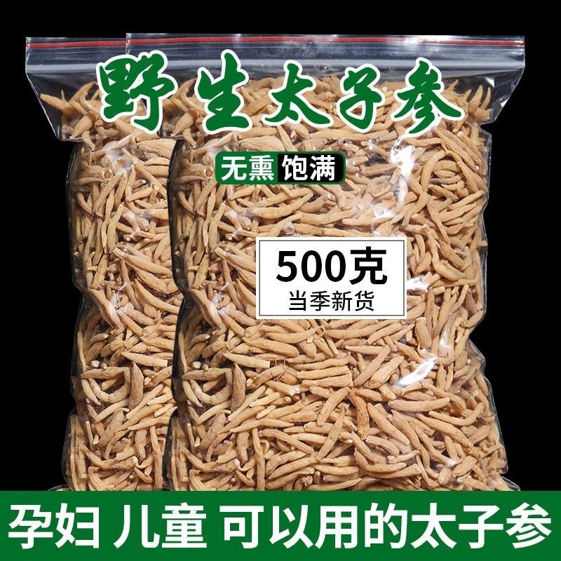 太子参正品天然无硫磺中药材太子参孩儿参娃娃参
