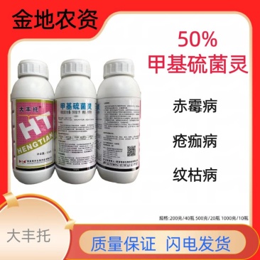 大丰托-50%甲基硫菌灵