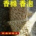 香橼种子枸橼子香圆香圆树香橼树种籽包邮