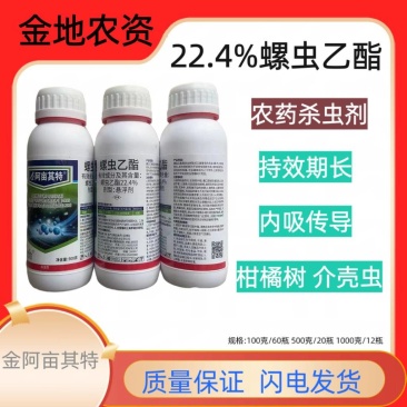 金阿亩其特-22.4%螺虫乙酯