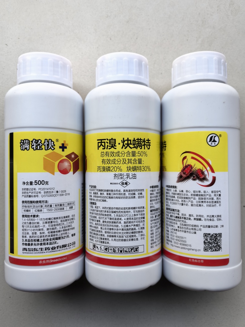满轻快-50%丙溴.炔螨特