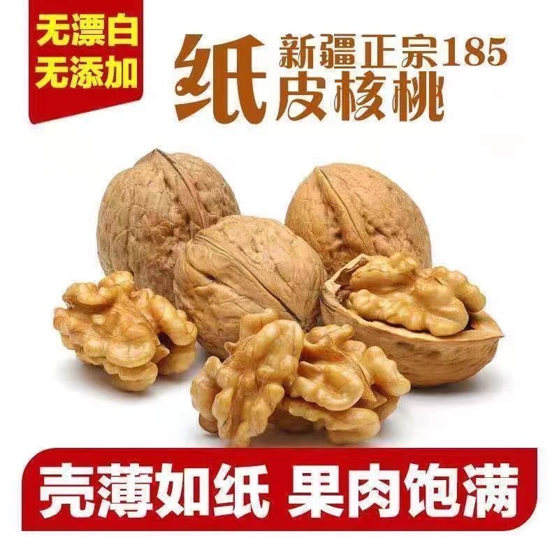 新疆云南薄纸皮壳185核桃奶油椒盐干果坚果一手货源阿克苏