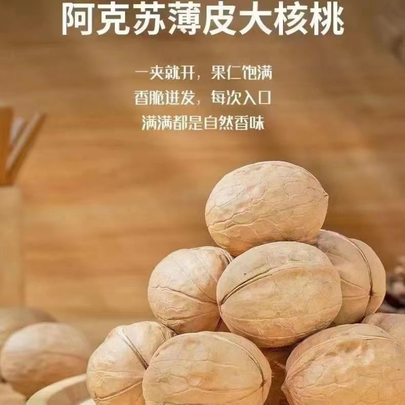 新疆云南薄纸皮壳185核桃奶油椒盐干果坚果一手货源阿克苏