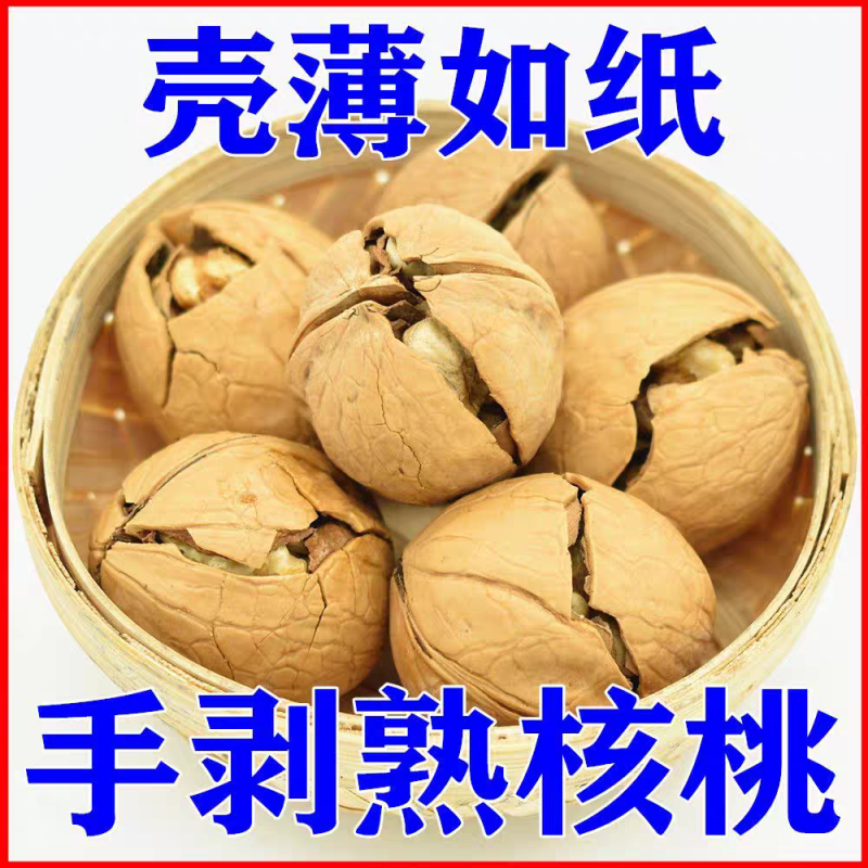 新疆云南薄纸皮壳185核桃奶油椒盐干果坚果一手货源阿克苏