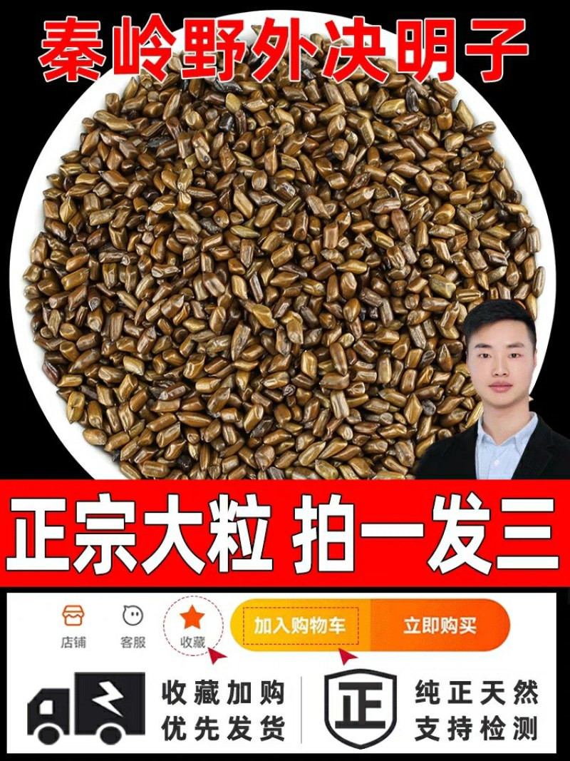 正品3斤大粒决明子泡水野外生炒中药材炒制散装决明子