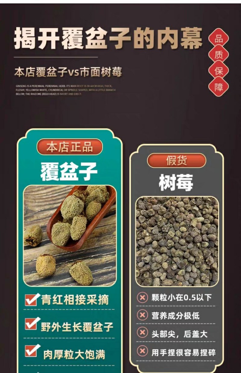 新货野外生长覆盆子特级中药材配沙苑子效果更佳覆盆子