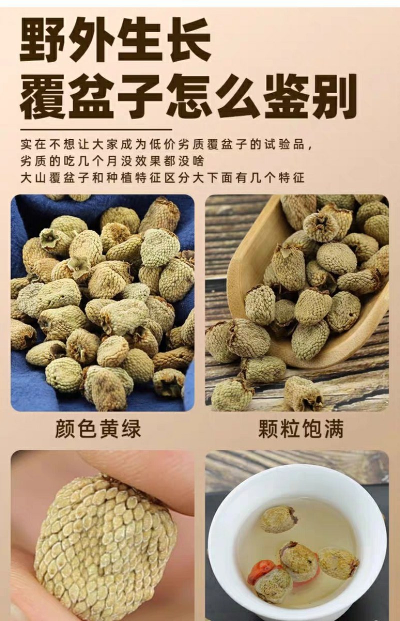 新货野外生长覆盆子特级中药材配沙苑子效果更佳覆盆子