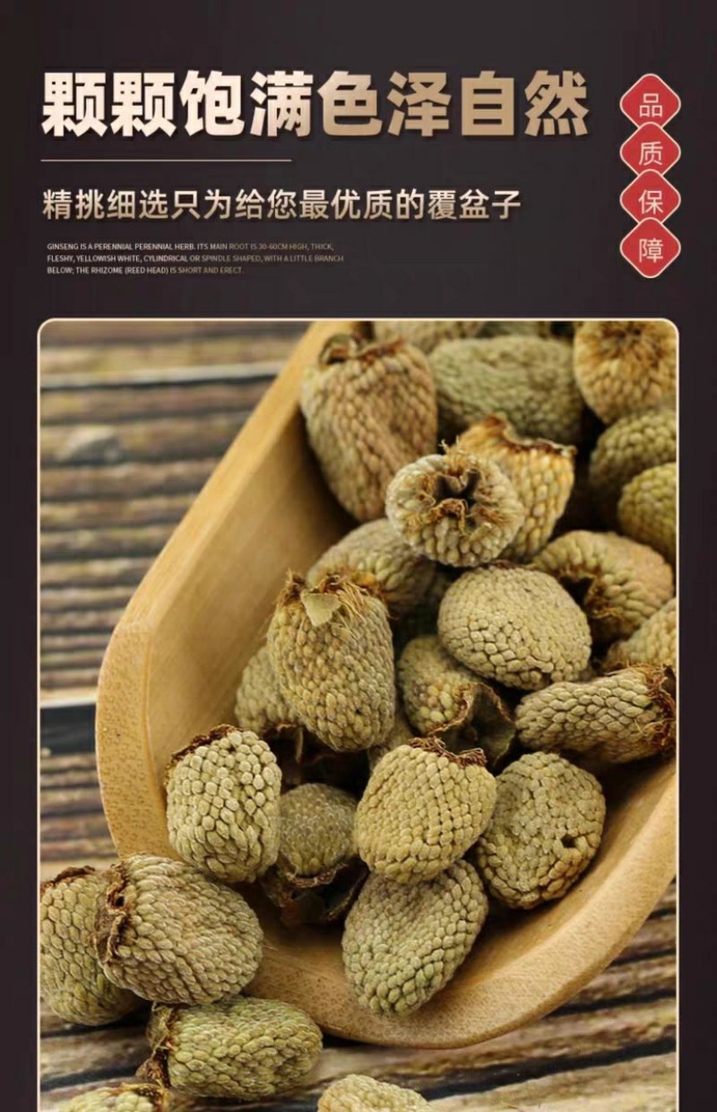 新货野外生长覆盆子特级中药材配沙苑子效果更佳覆盆子