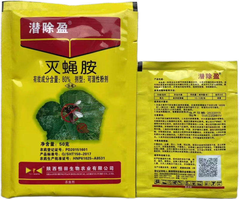 潜除盈-80%灭蝇胺