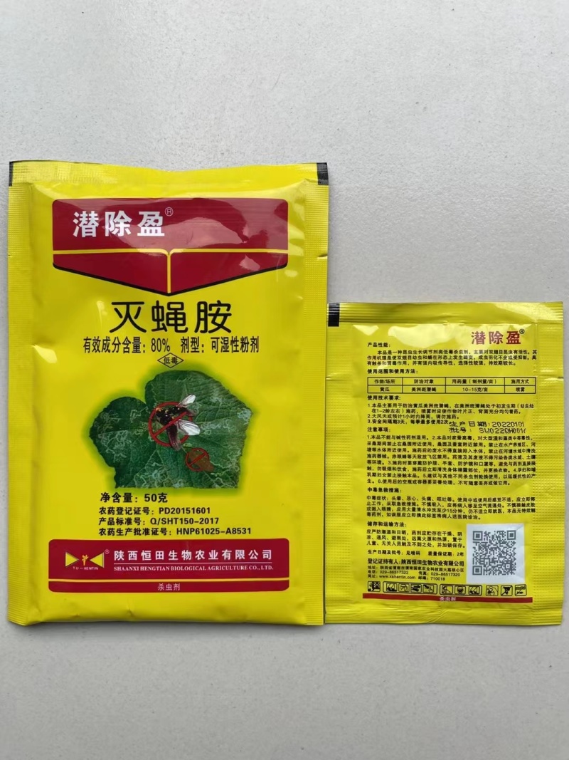 潜除盈-80%灭蝇胺