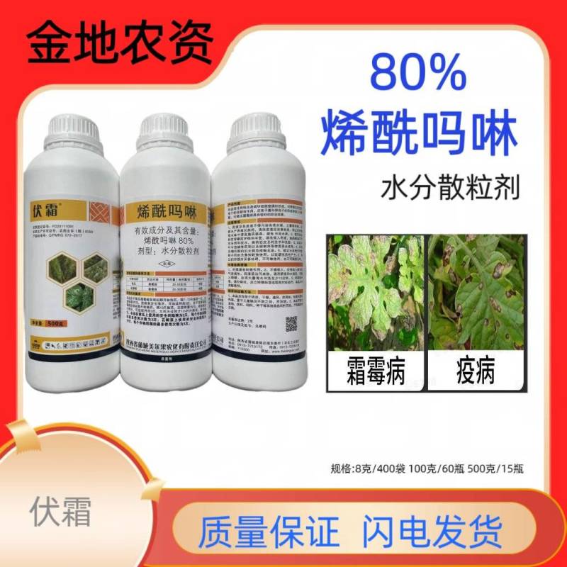 伏霜-80%烯酰吗啉林