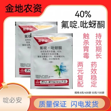 啶必安-40%氟啶吡蚜酮