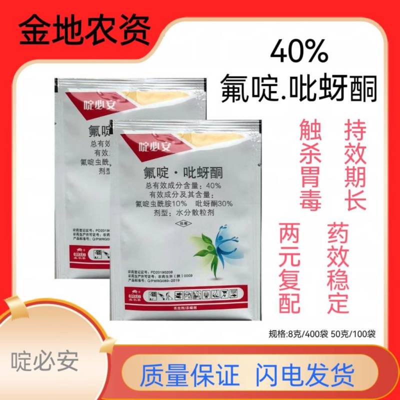 啶必安-40%氟啶吡蚜酮