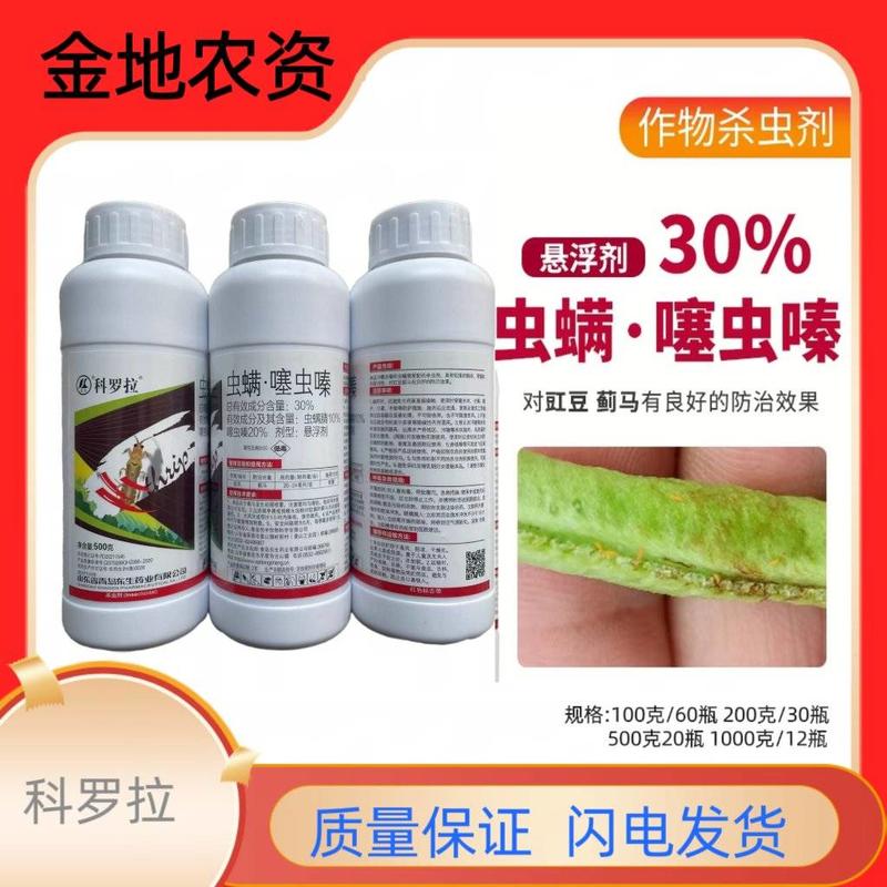 科罗拉-30%虫螨噻虫嗪