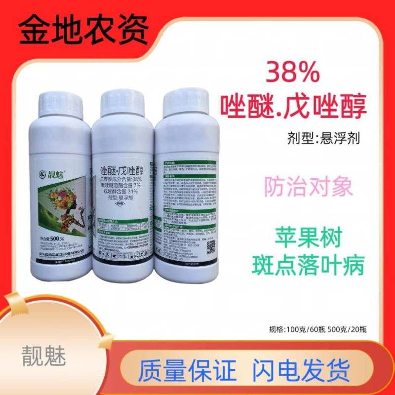 靓魅-38%唑醚.戊唑醇