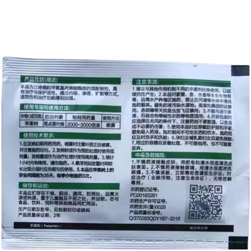 靓魅-38%唑醚.戊唑醇