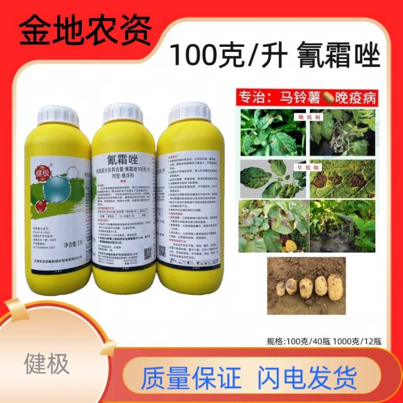 健极-10%氰霜唑