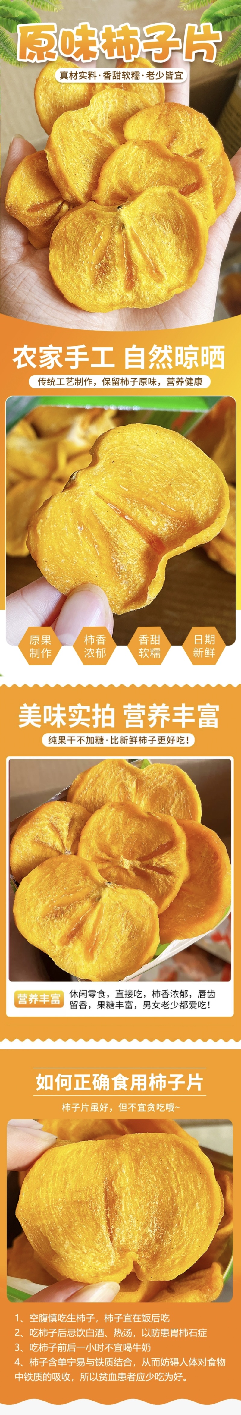柿片柿子干水果干饼校园办公休闲脆柿干健康零食小吃