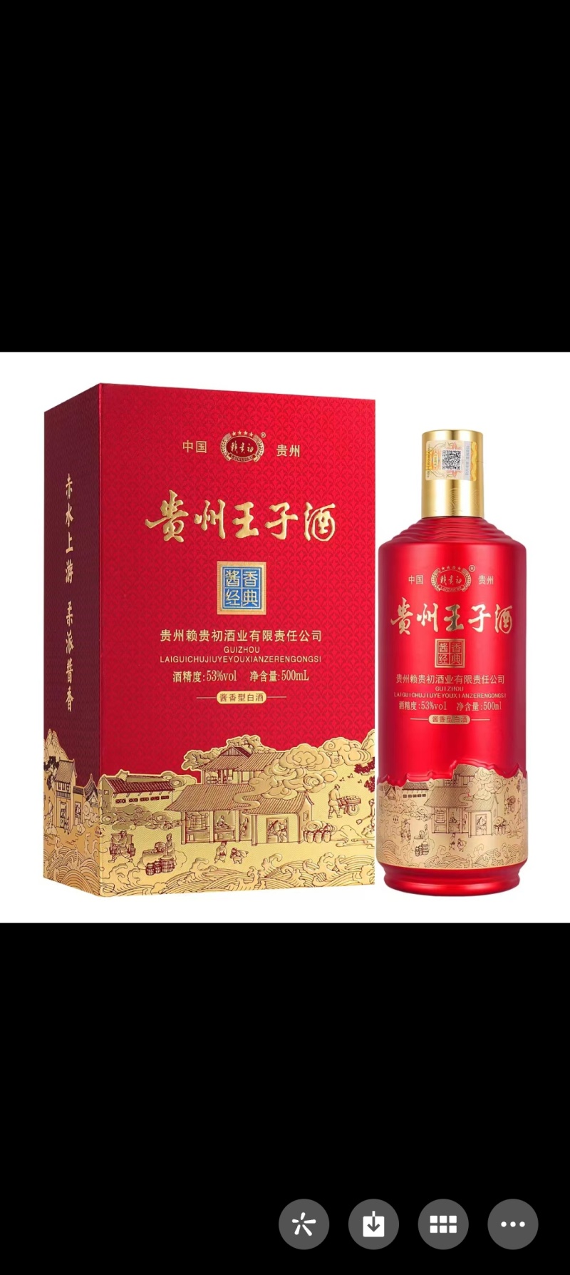 贵州王子酒酱香型白酒500ml&53度