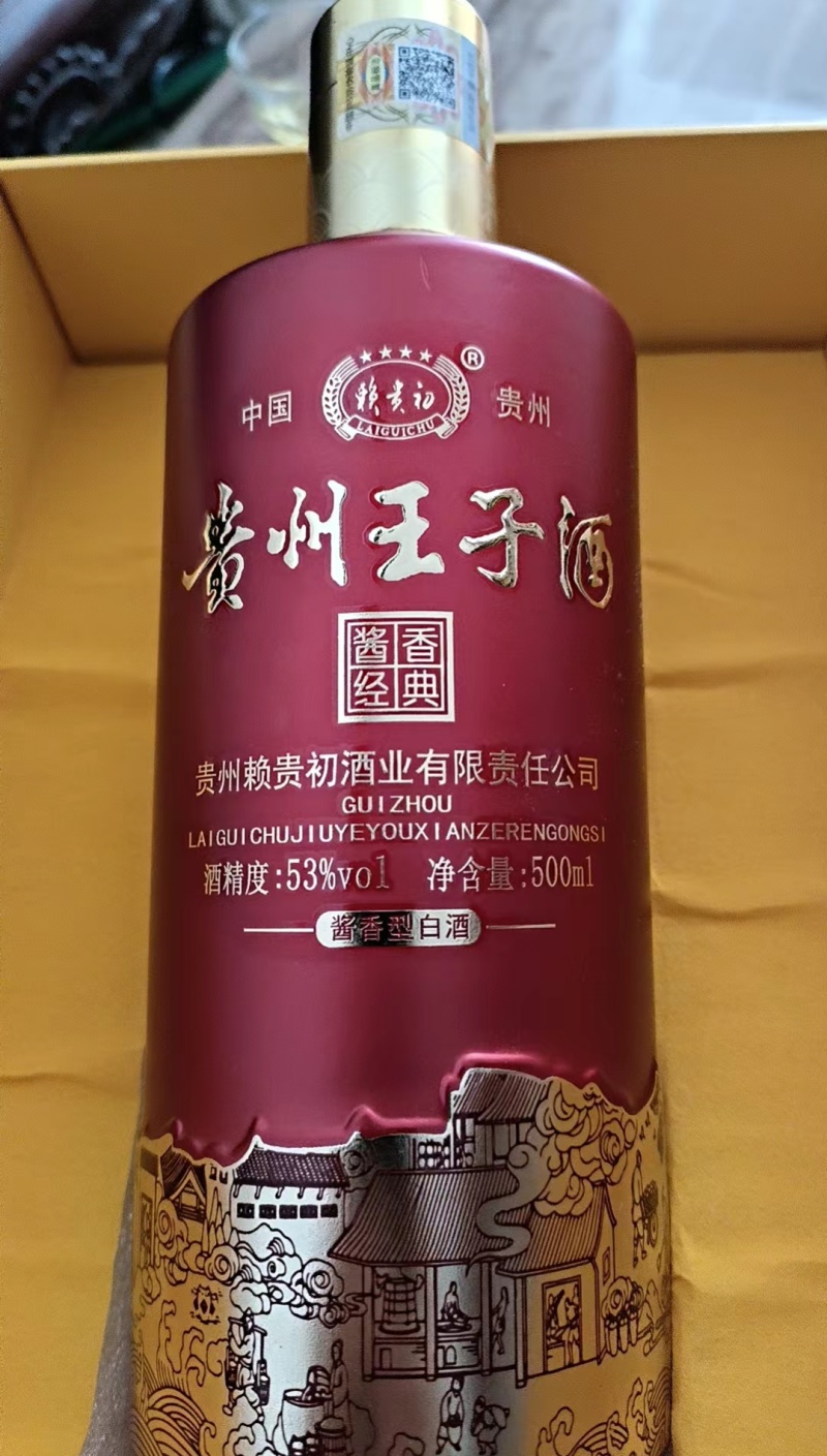 贵州王子酒酱香型白酒500ml&53度