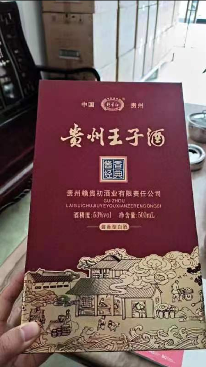 贵州王子酒酱香型白酒500ml&53度