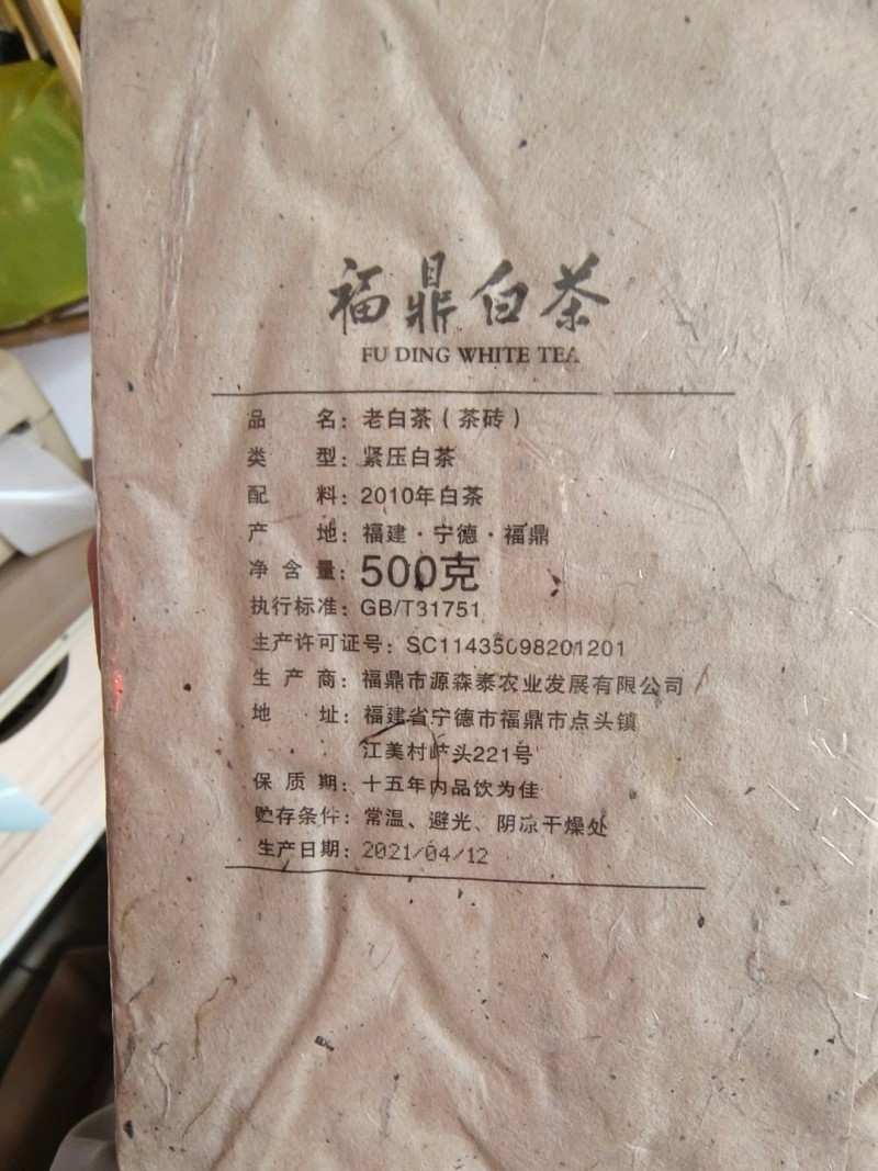 1斤福鼎白茶高山老白茶寿眉陈年日晒白牡丹贡眉茶叶礼盒装