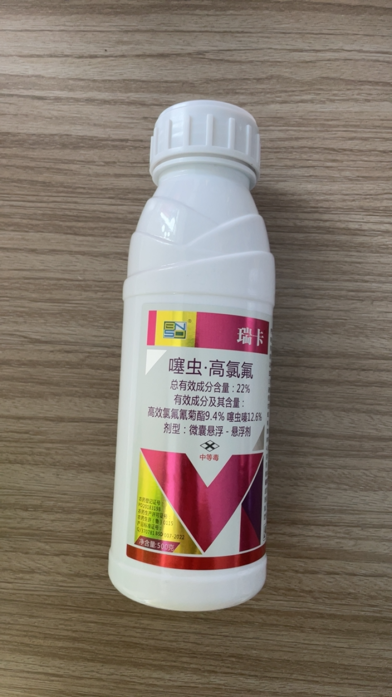 22%噻虫高氯氟蚜虫菜青虫茶小绿叶蝉地上地下广谱杀虫