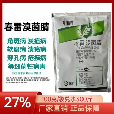细盾春雷溴菌腈黄瓜细菌性角斑病中药材软腐病果树穿孔病农药