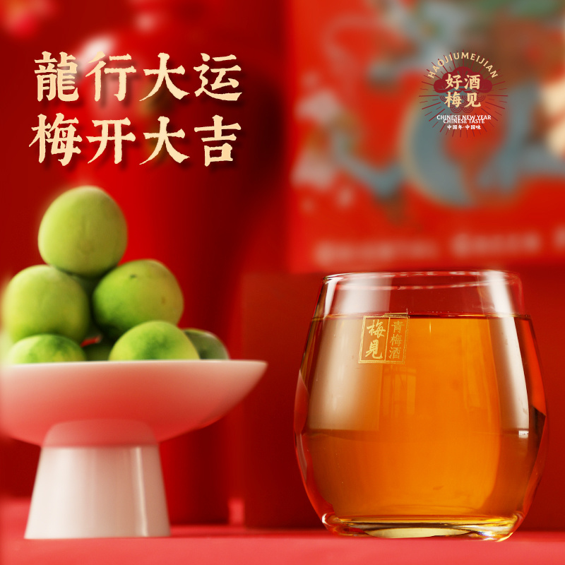 江小白梅见龙年生肖礼盒