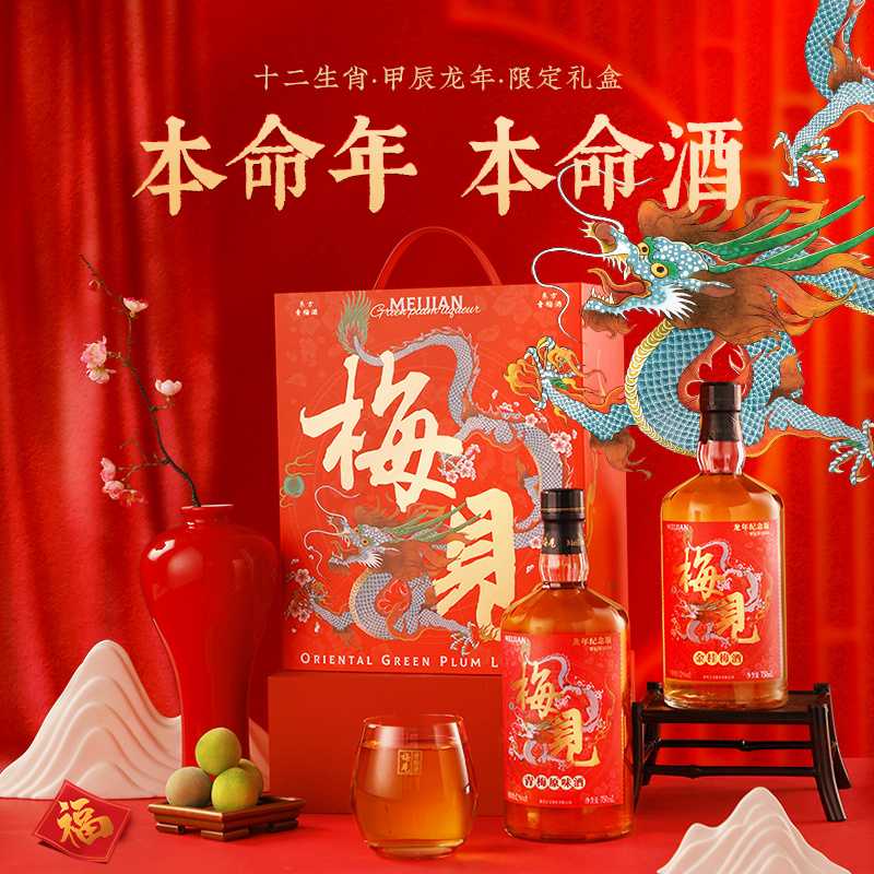 江小白梅见龙年生肖礼盒