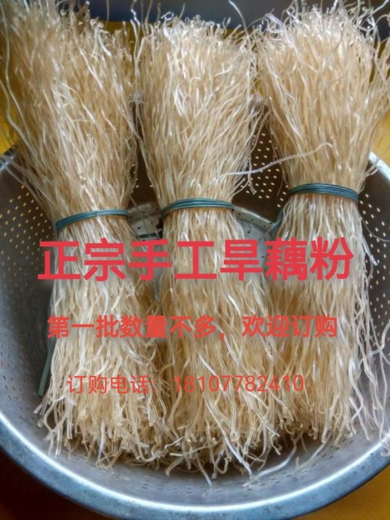 都安手工旱藕粉