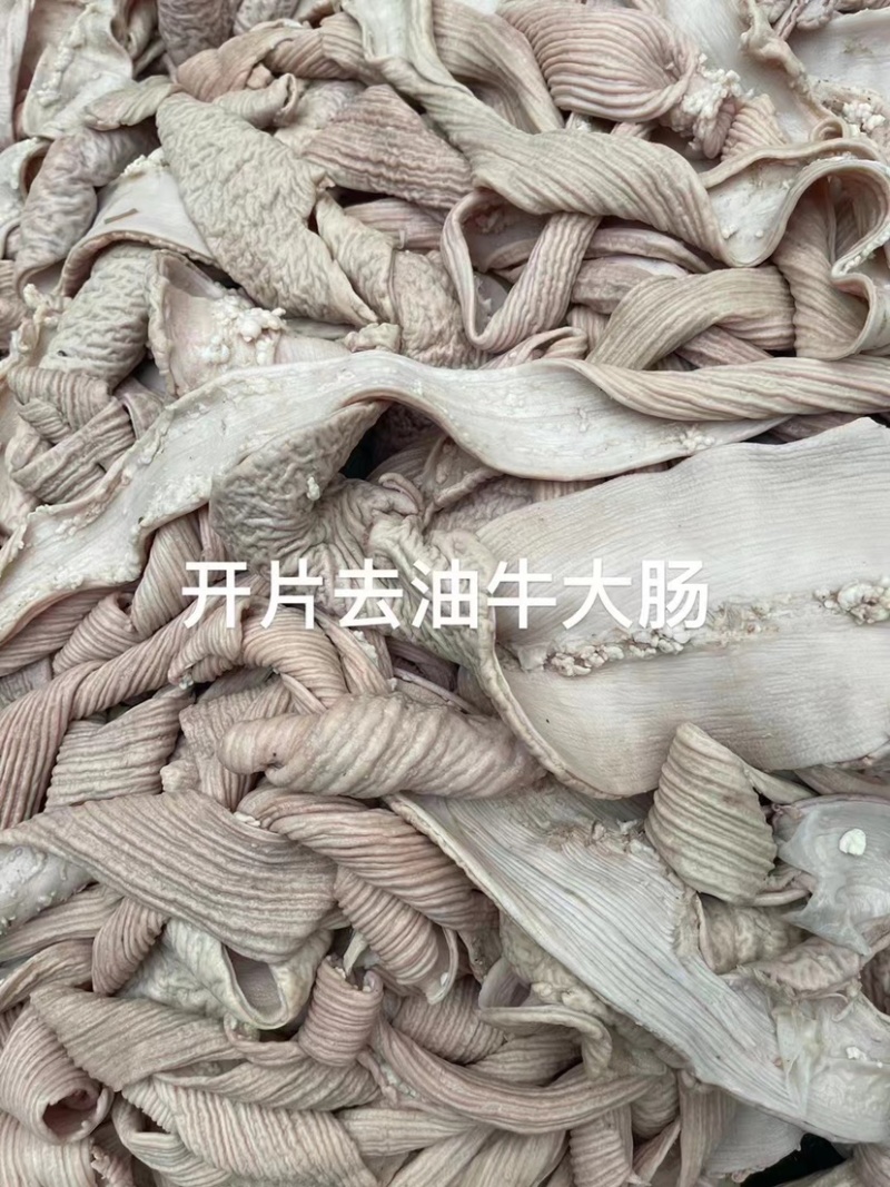 精品牛大肠，精修去油，视频与实货描述一致，质量高