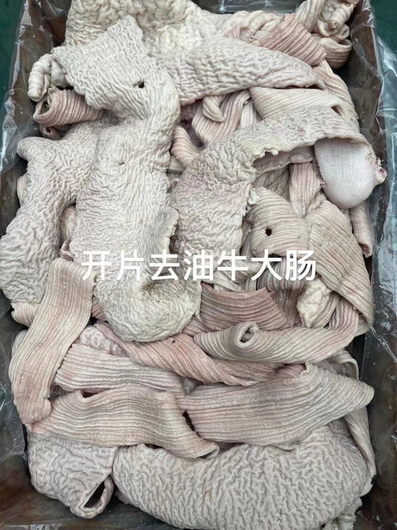 精品牛大肠，精修去油，视频与实货描述一致，质量高