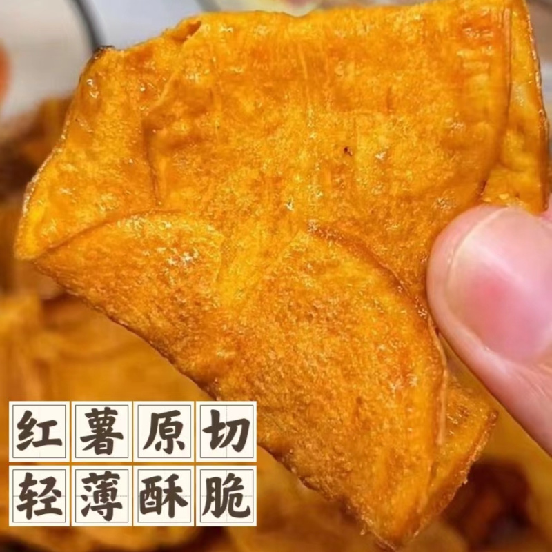 香脆地瓜干红薯片非油炸芝麻香番薯干片碳烤薯片零食250g