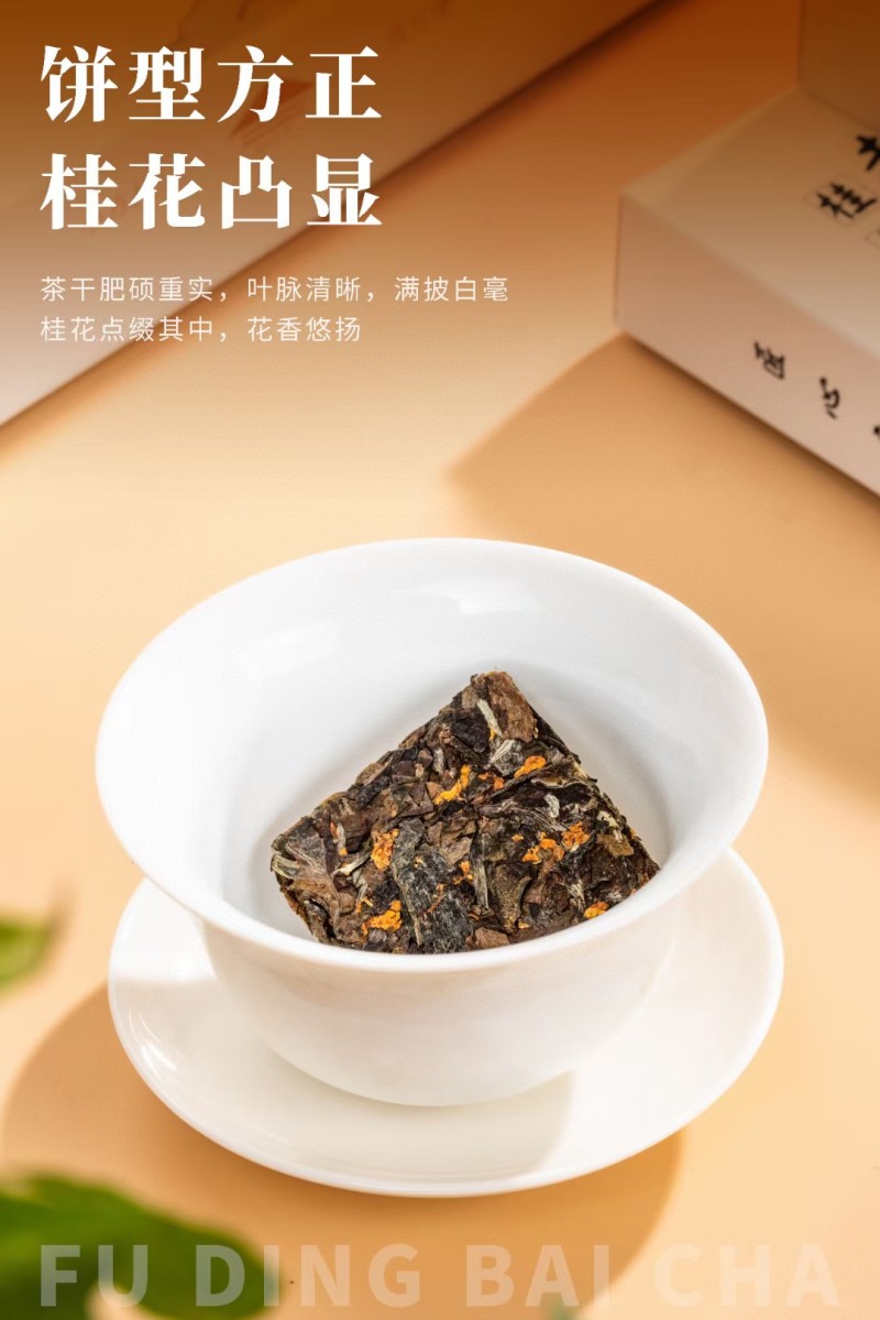 桂花老白茶贡眉茶叶珍藏高山寿眉茶白牡丹