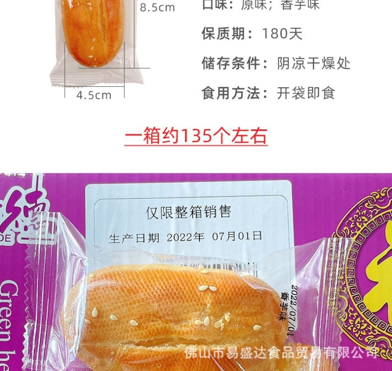 【年糕】老婆饼批发