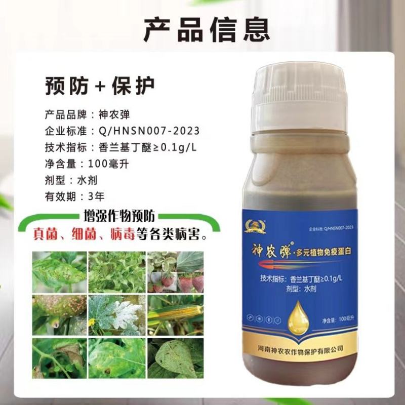 杀菌快速杀菌剂抑菌真菌细菌病毒全清微生物菌剂霜霉病炭疽病