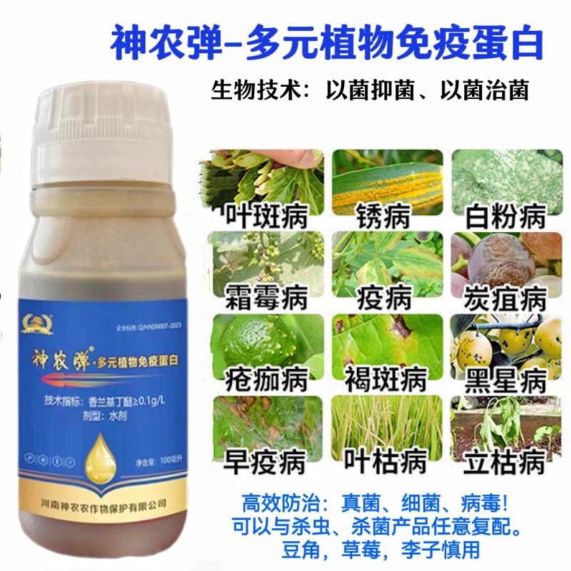 杀菌快速杀菌剂抑菌真菌细菌病毒全清微生物菌剂霜霉病炭疽病